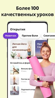 Каждодневная йога для новичков 1.5.9. Скриншот 5