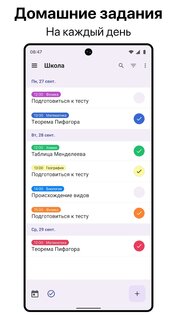 Расписание Занятий и Задачи 3.2. Скриншот 3