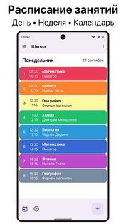 Расписание Занятий и Задачи 3.2. Скриншот 10