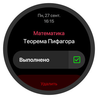 Расписание Занятий и Задачи 3.2. Скриншот 27