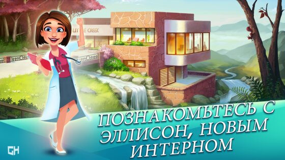 Heart's Medicine 2.2.12. Скриншот 1