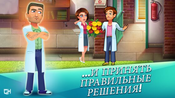Heart's Medicine 2.2.12. Скриншот 4