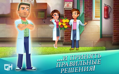 Heart's Medicine 2.2.12. Скриншот 9