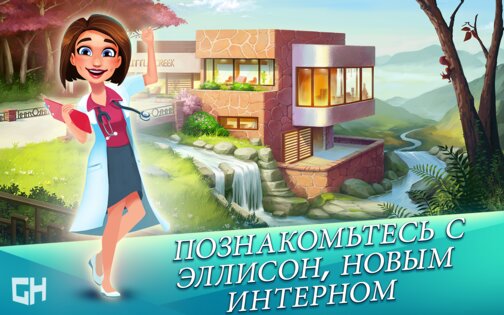 Heart's Medicine 2.2.12. Скриншот 11