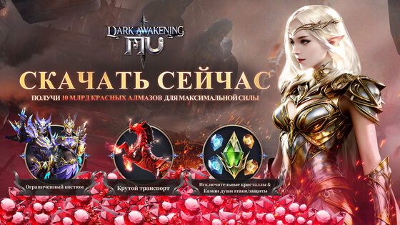 MU: Dark Awakening 3.9.5.9. Скриншот 1