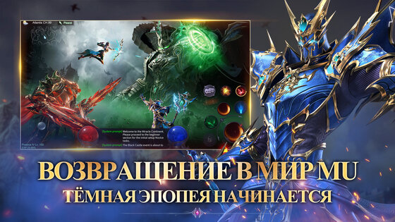 MU: Dark Awakening 3.9.5.9. Скриншот 15