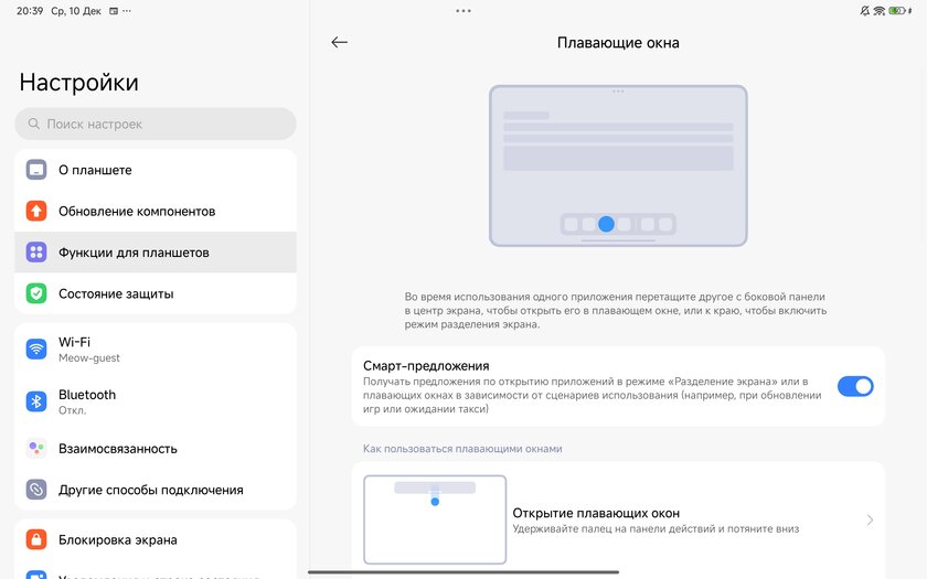 Металлический и недорогой планшет-повербанк с экраном 120 Гц: обзор POCO Pad M1 — Прошивка. 6