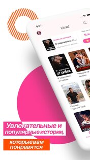 Litrad – Не Связанные Судьбой 8.6.3. Скриншот 2