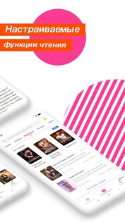 Litrad – Не Связанные Судьбой 8.6.3. Скриншот 6