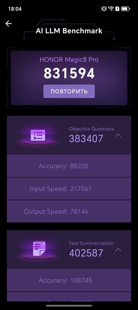 200 Мп, флагманский чип и ёмкая батарея: обзор HONOR Magic8 Pro — Производительность и тесты. 5