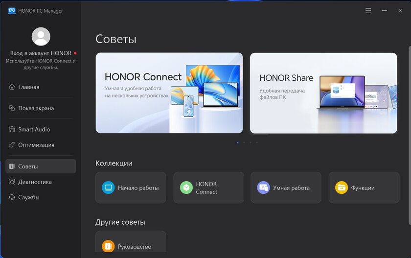 Тонкий и легкий, но прочный ноутбук: обзор «рабочей машинки» HONOR MagicBook X16 2026 — Фирменные утилиты. 19