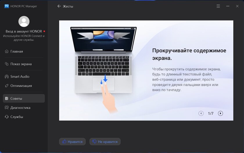 Тонкий и легкий, но прочный ноутбук: обзор «рабочей машинки» HONOR MagicBook X16 2026 — Фирменные утилиты. 21