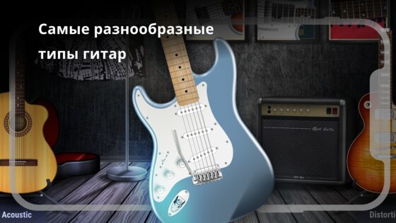 Real Guitar: acoustic electric 8.37.5. Скриншот 8