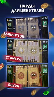 Длинные Нарды Турнир 4.21.0.2210. Скриншот 10