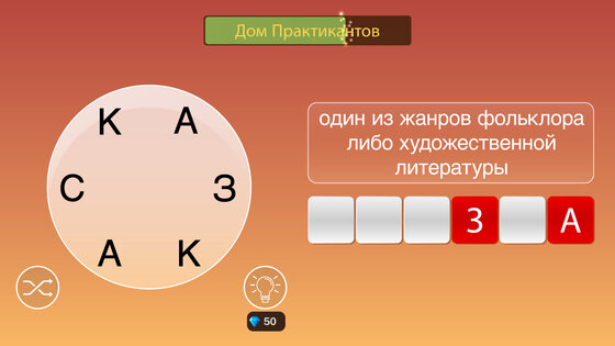Wordhane – игра в слова 1.9954. Скриншот 32