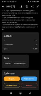 Inventory – учёт вещей дома 1.6.2. Скриншот 13