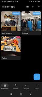 Inventory – учёт вещей дома 1.6.2. Скриншот 4