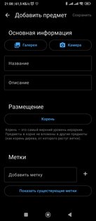 Inventory – учёт вещей дома 1.6.2. Скриншот 11