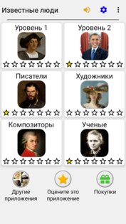 Известные люди Тест по истории 3.6.0. Скриншот 3