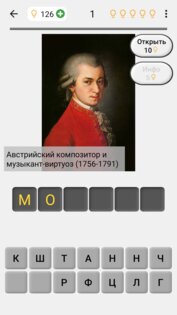 Известные люди Тест по истории 3.6.0. Скриншот 12