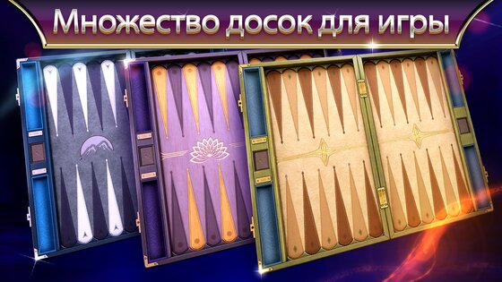 Нарды Backgammon Legends 2.39.0. Скриншот 2