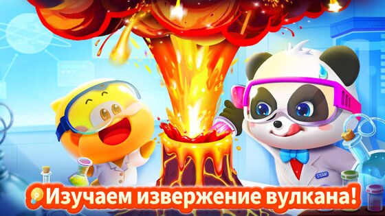BabyBus Наука для Детей 10.03.30.65. Скриншот 12