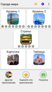 Города мира – Фото-викторина 3.3.0. Скриншот 8