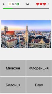 Города мира – Фото-викторина 3.3.0. Скриншот 14