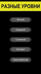 Шахматы без интернета на двоих 2.16. Скриншот 10