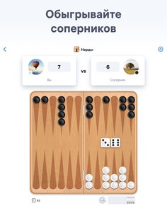 Нарды без интернета 1.23.0. Скриншот 19