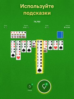 Пасьянс Паук 1.11.0. Скриншот 20