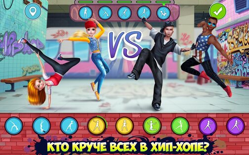 Хип-хоп битва девушки VS парни 1.2.4. Скриншот 6