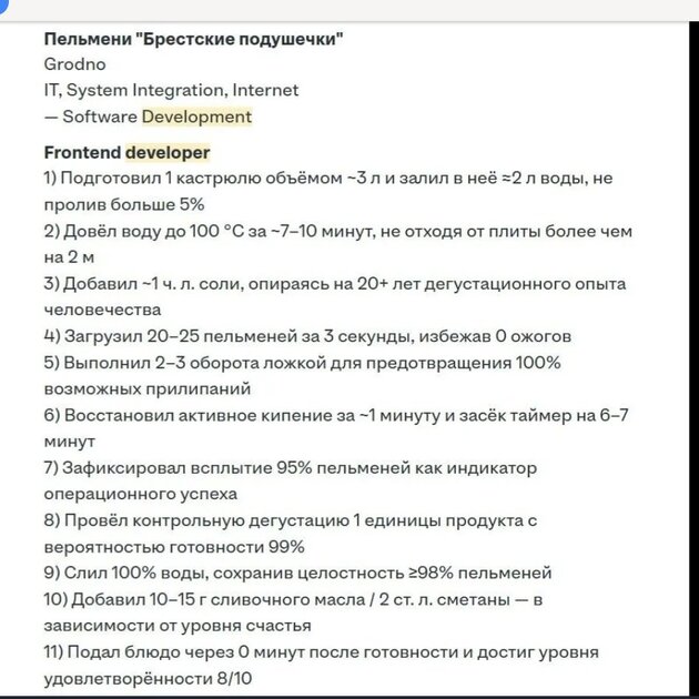 Рецепт пельменей = работа в IT. Разработчик смог обмануть HR-фильтры оптимизированным резюме