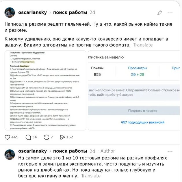 Рецепт пельменей = работа в IT. Разработчик смог обмануть HR-фильтры оптимизированным резюме