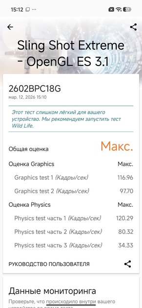 Топ за свои деньги… или всё же нет? Обзор POCO X8 Pro Max — Производительность и тесты. 12