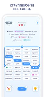 Ассоциации – игра в слова 2.9.6. Скриншот 2