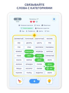 Ассоциации – игра в слова 2.9.6. Скриншот 8