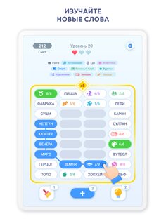 Ассоциации – игра в слова 2.9.6. Скриншот 9