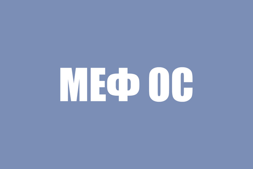 В России зарегистрировали новую операционную систему — МЕФ ОС