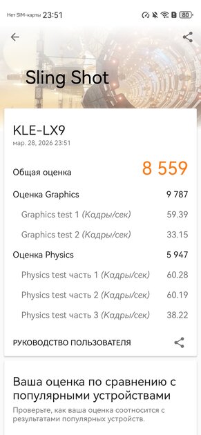 Молодежный предфлагман: обзор HUAWEI nova 15 Pro. Стоит ли он своих денег? — Производительность и тесты. 19