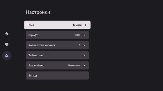 Радио Онлайн 3.5.12. Скриншот 9