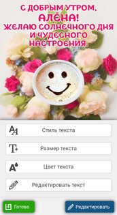 Открытки на все случаи жизни, на каждый день и GIF 4.7. Скриншот 2