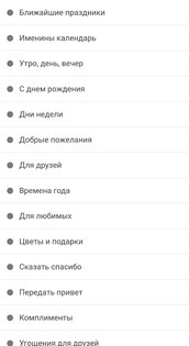 Открытки на все случаи жизни, на каждый день и GIF 4.7. Скриншот 6