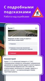 Билеты ПДД и Экзамен ПДД 2026 6.29.1. Скриншот 2