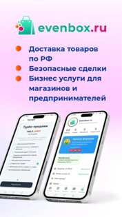 Evenbox – доска объявлений 1.2.1. Скриншот 1