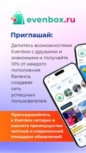 Evenbox – доска объявлений 1.2.1. Скриншот 4