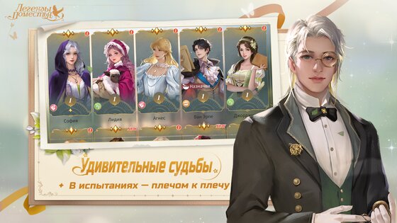 Легенды Поместья 1.0.1020. Скриншот 4