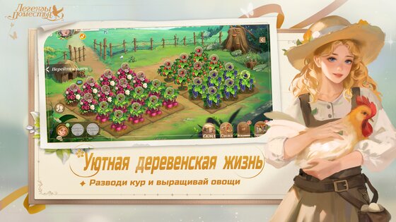Легенды Поместья 1.0.1020. Скриншот 16
