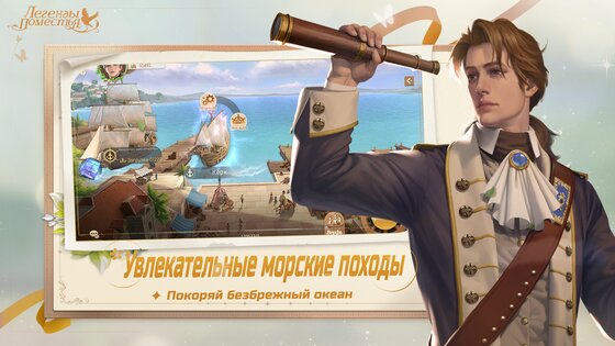 Легенды Поместья 1.0.1020. Скриншот 27