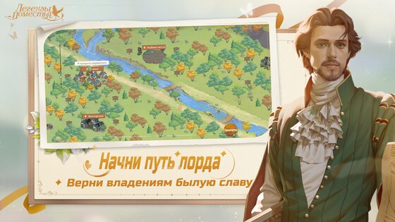Легенды Поместья 1.0.1020. Скриншот 28